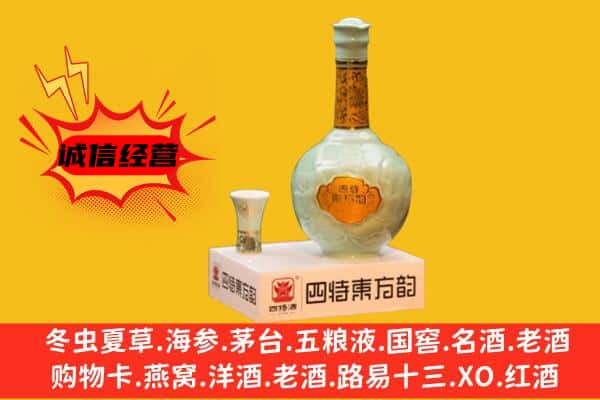 忻州市代县上门回收四特酒价格