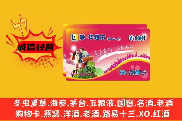 忻州市代县回收超市卡