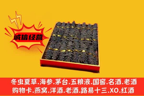 忻州市代县回收海参