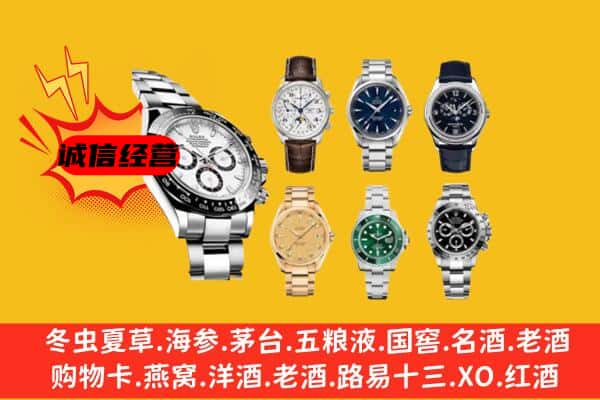 忻州市代县回收名表